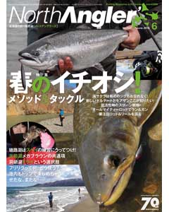 NorthAngler's2016年6月号