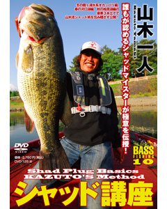 山木一人　シャッド講座