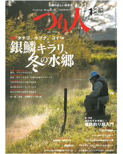 つり人2010年1月号