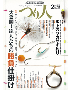 つり人2010年2月号