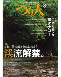 つり人2010年3月号