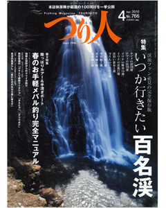つり人2010年4月号