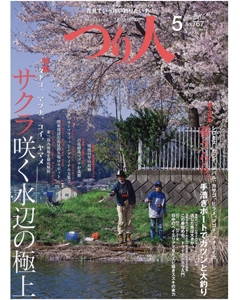 つり人2010年5月号