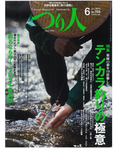 つり人2010年6月号