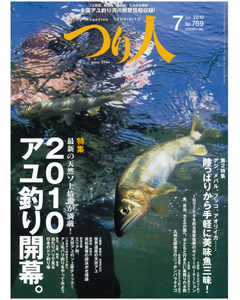 つり人2010年7月号