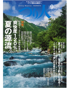 つり人2010年9月号