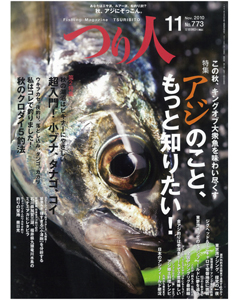 つり人2010年11月号