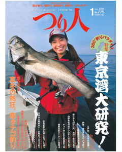 つり人2011年1月号