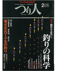 つり人2011年2月号