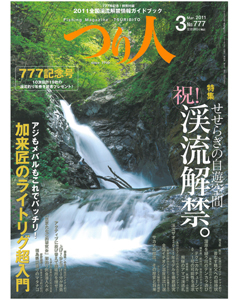 つり人2011年3月号