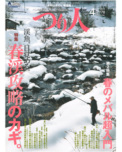 つり人2011年4月号