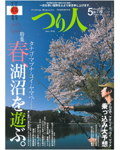 つり人2011年5月号