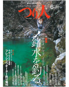 つり人2011年6月号