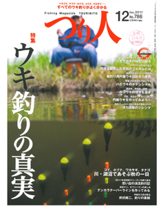 つり人2011年12月号