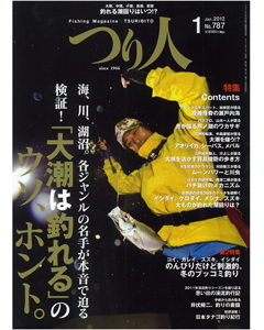 つり人2012年1月号