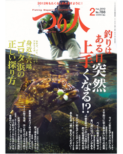 つり人2012年2月号