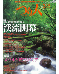 つり人2012年3月号