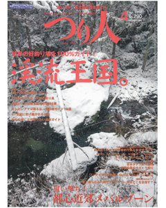 つり人2012年4月号