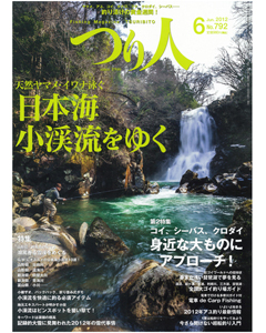 つり人2012年6月号