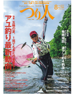 つり人2012年8月号