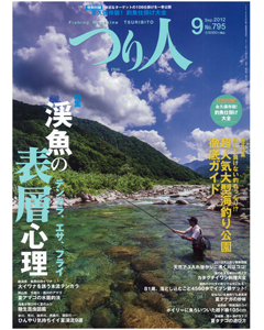 つり人2012年9月号