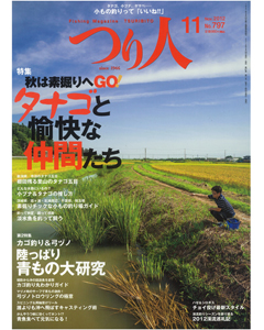 つり人2012年11月号