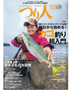 つり人2012年12月号