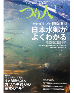 つり人2013年1月号