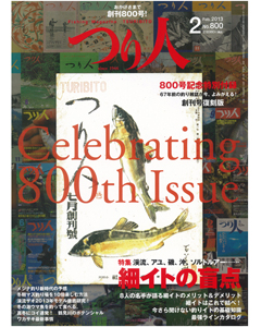 つり人2013年2月号