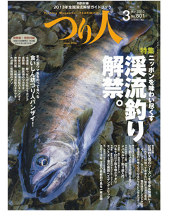 つり人2013年3月号