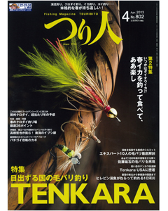 つり人2013年4月号