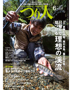 つり人2013年6月号